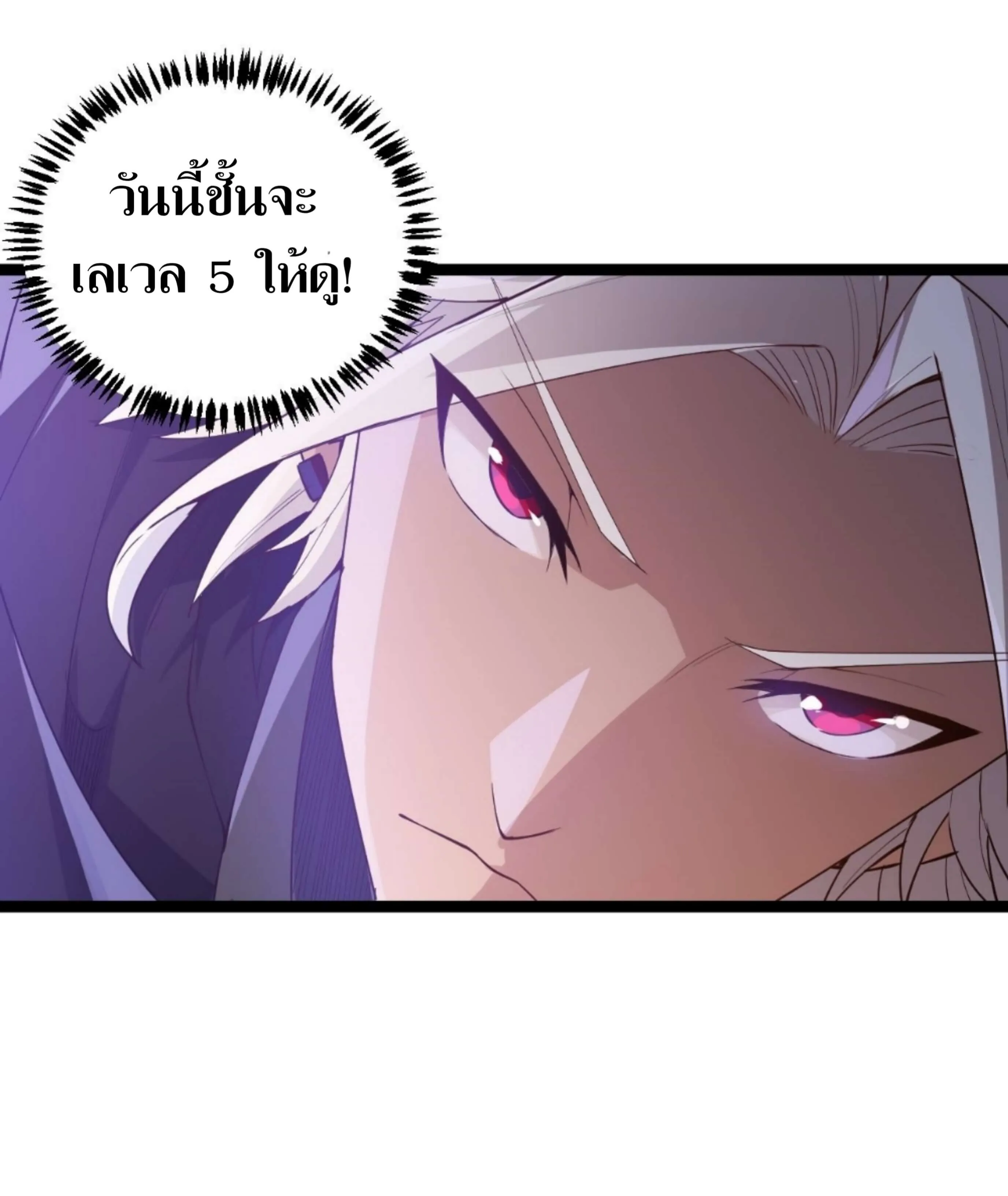 The Game That I Came From ตอนที่ 6 หน้า 36