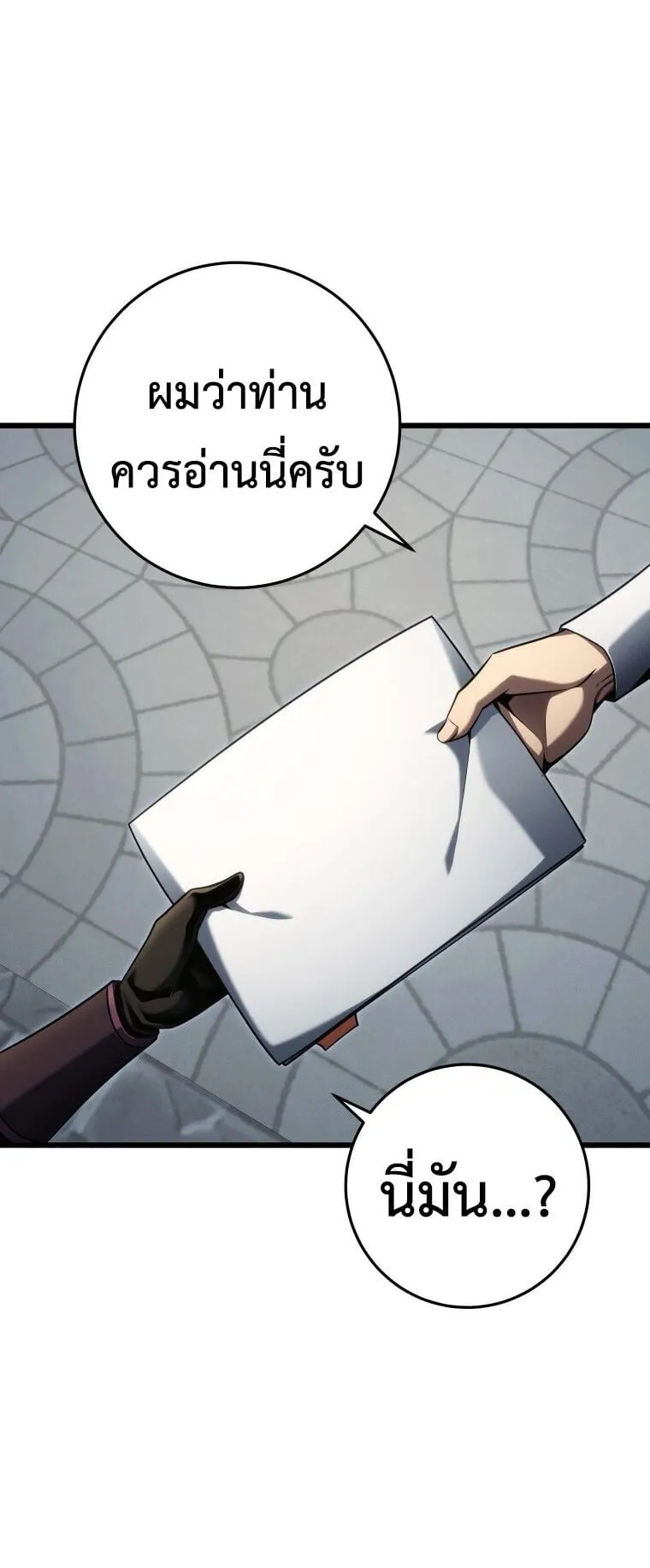 A Dragonslayer’s Peerless Regression ตอนที่ 86 หน้า 58