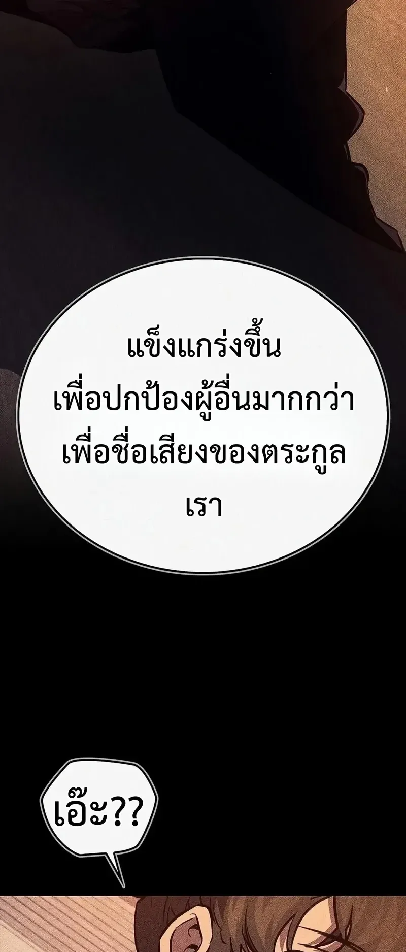 The Demonic Cult Instructor Returns ตอนที่ 56 หน้า 7