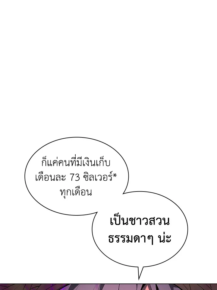 Overgeared ตอนที่ 134 หน้า 72