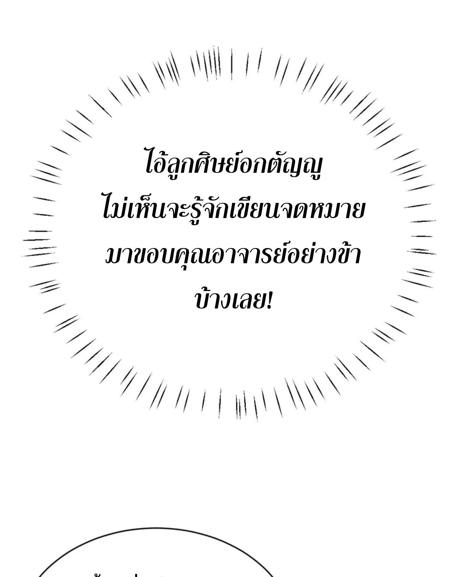 Devious Son of Heaven ตอนที่ 49 หน้า 31