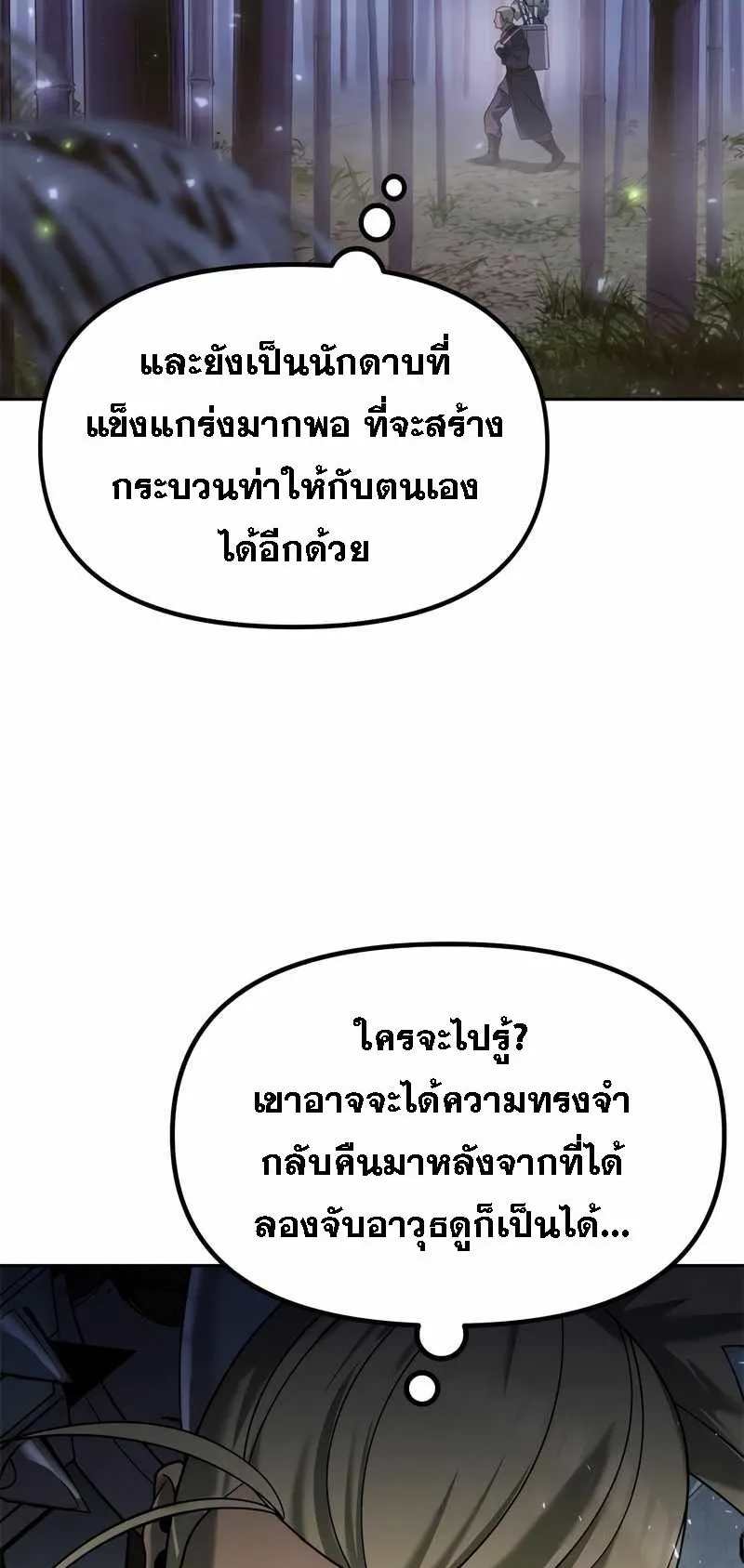 Chronicles of the Demon Faction ตอนที่ 11 หน้า 54