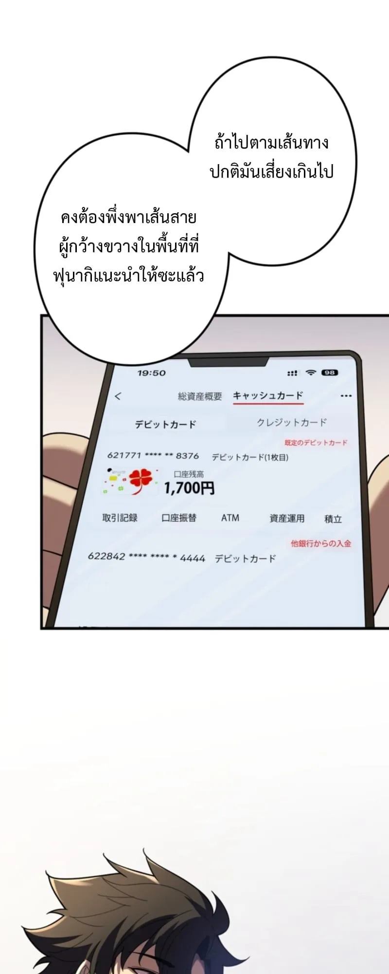 The Clan’s Failure Is a Former Continental Champion ตอนที่ 10 หน้า 18