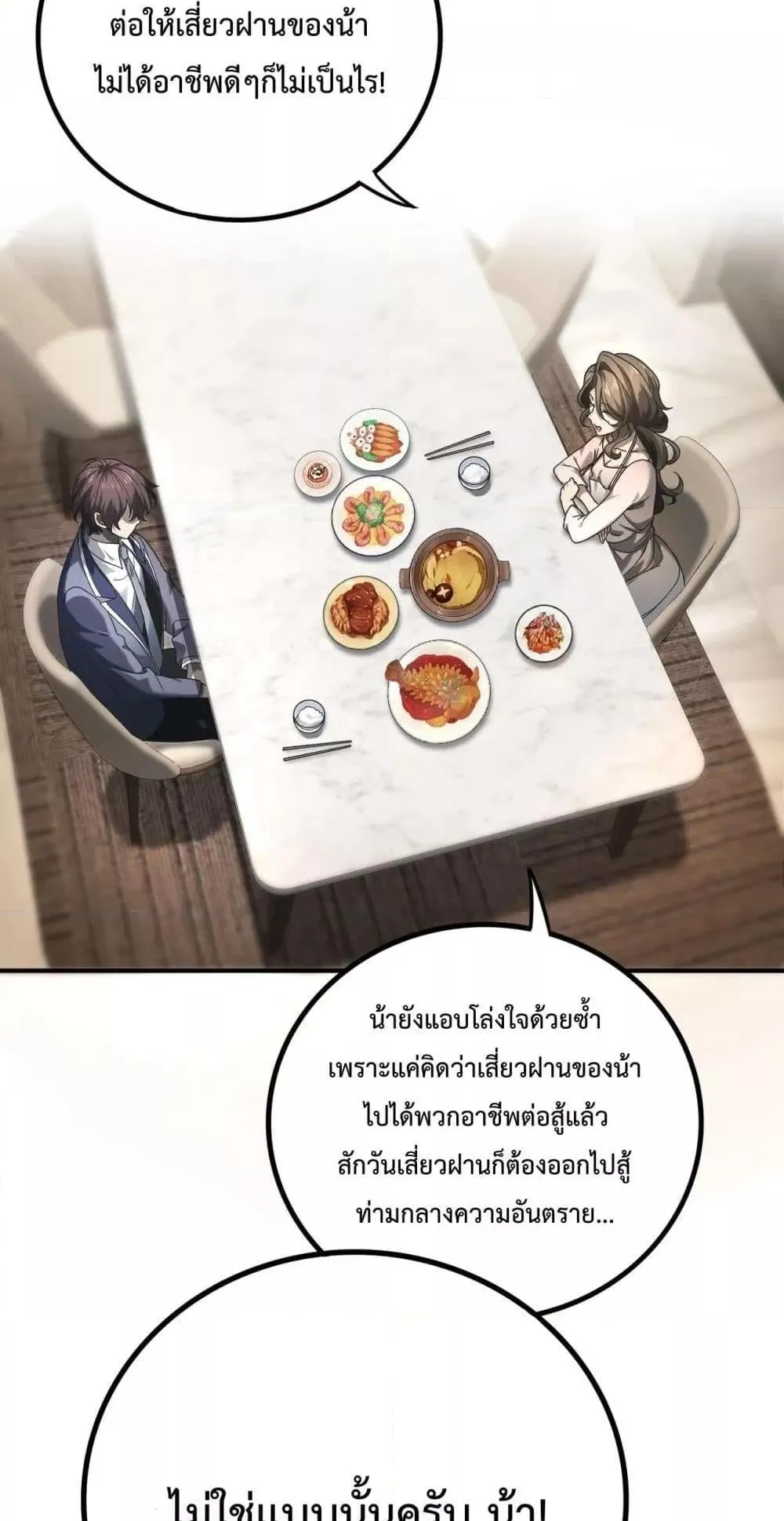I am Drako Majstor ตอนที่ 2 หน้า 30