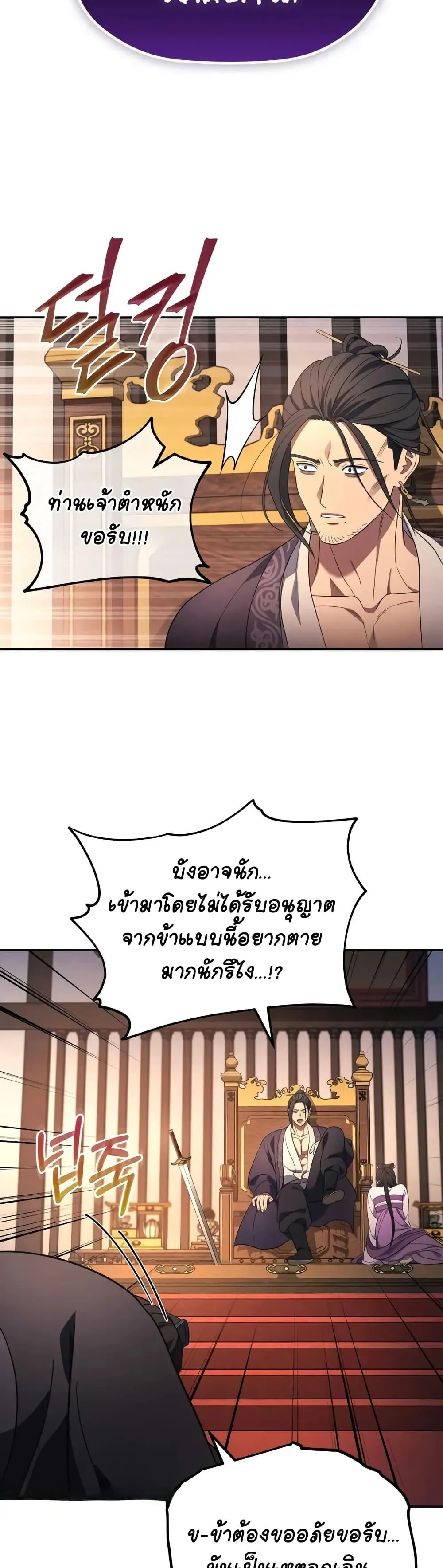 The Youngest Son of the Eunhae Sangdan ตอนที่ 7 หน้า 46
