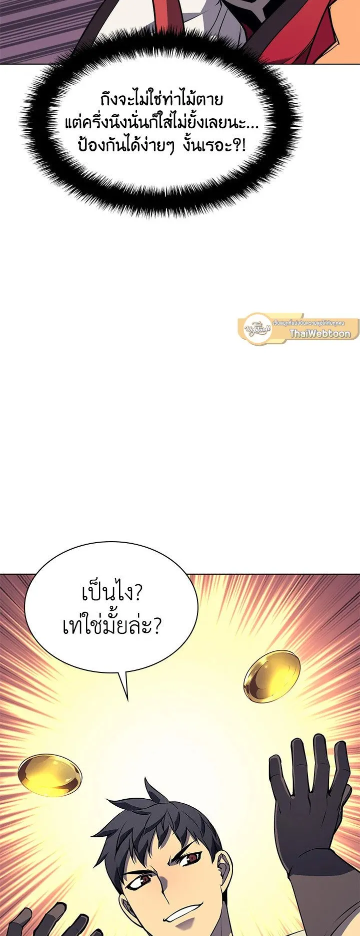 Overgeared ตอนที่ 61 หน้า 66