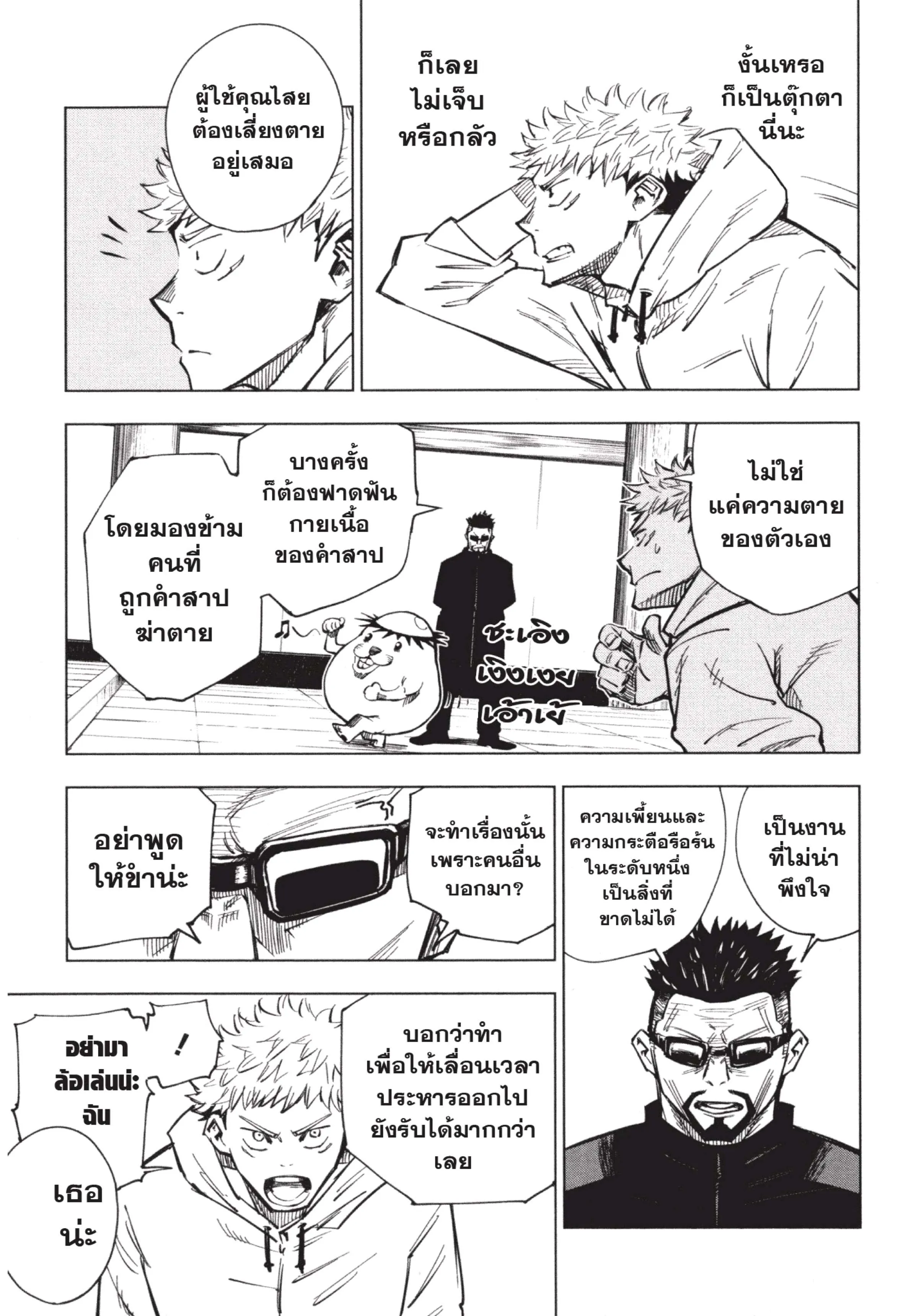 Jujutsu Kaisen ตอนที่ 3 หน้า 13