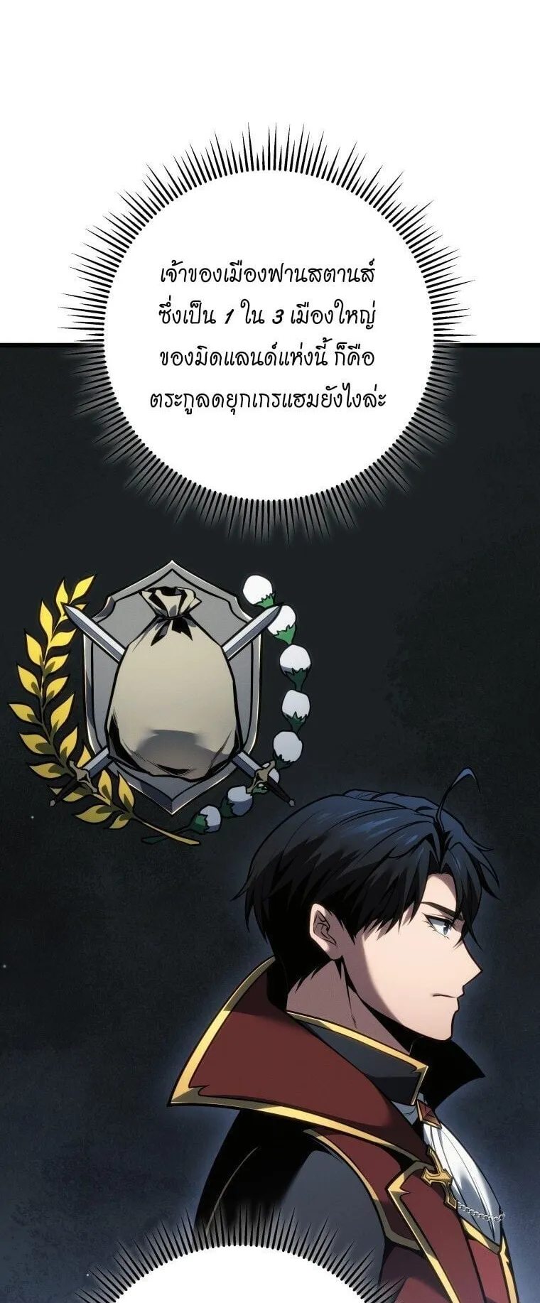 A Dragonslayer’s Peerless Regression ตอนที่ 83 หน้า 57
