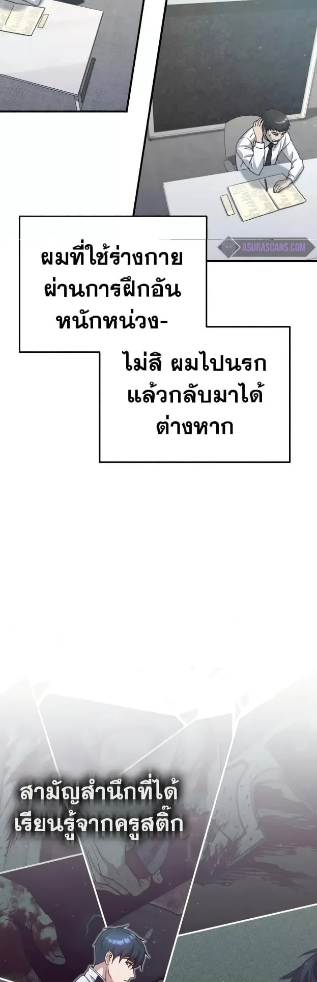 Genius of the Unique Lineage ตอนที่ 10 หน้า 32