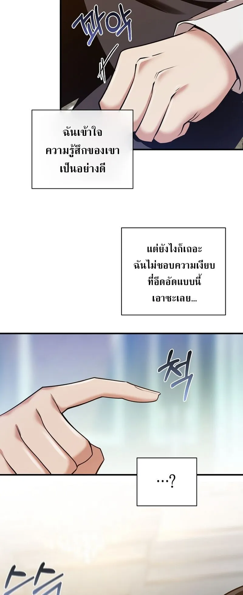 Fated to Be Loved by Villains ตอนที่ 35 หน้า 10