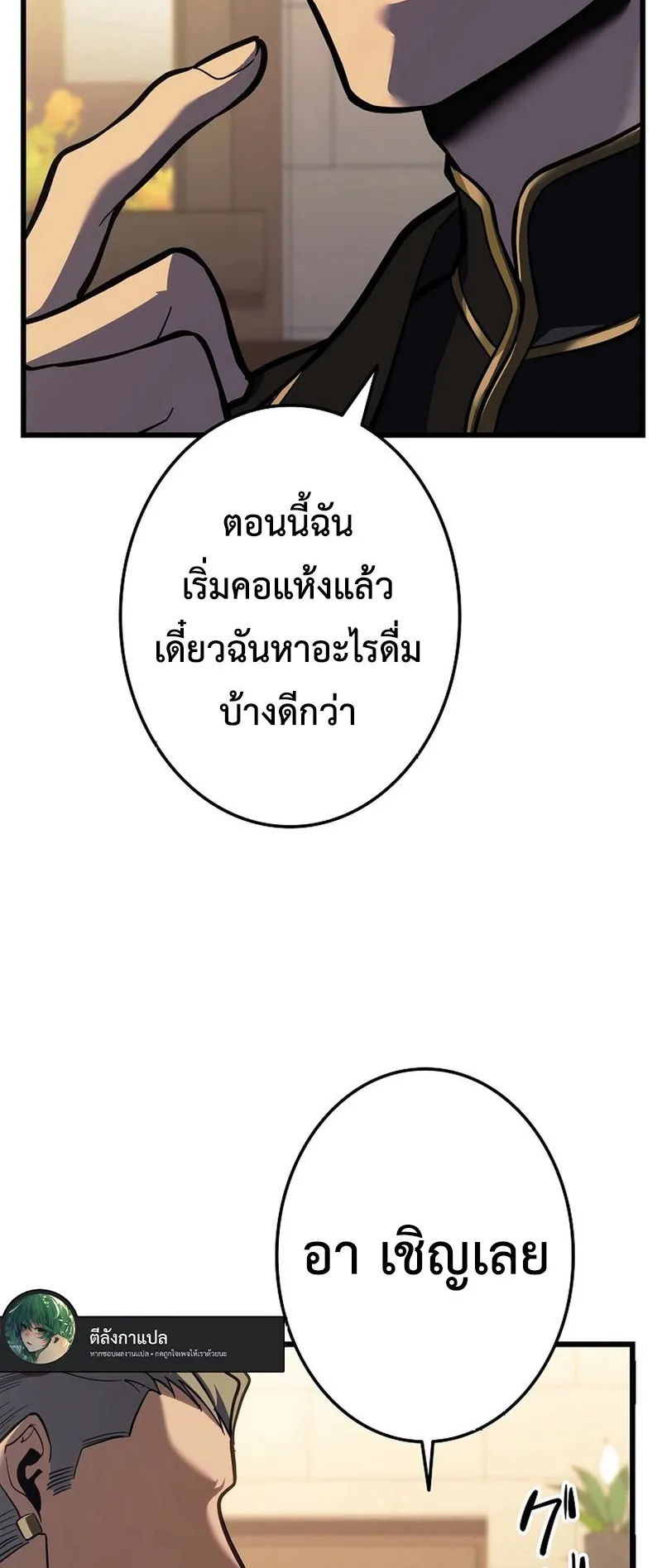 Reincarnator’s Stream ตอนที่ 5 หน้า 97