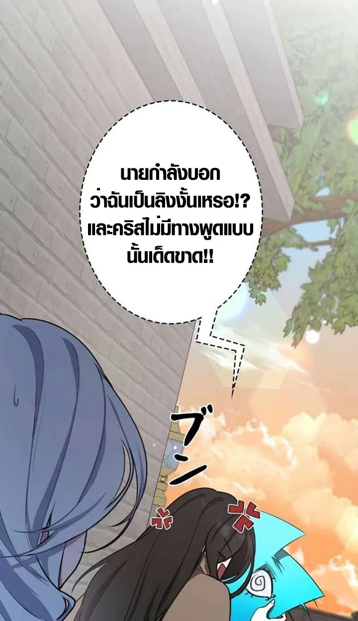 The Mighty Teacher Is a Roleplayer ตอนที่ 3 หน้า 48