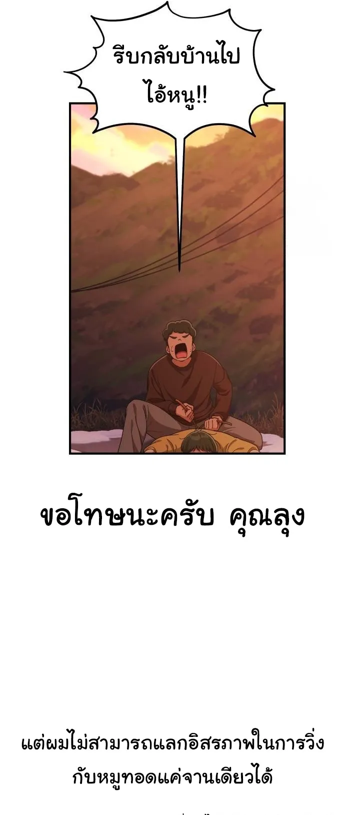 The Genius Wants to be Ordinary! ตอนที่ 12 หน้า 34