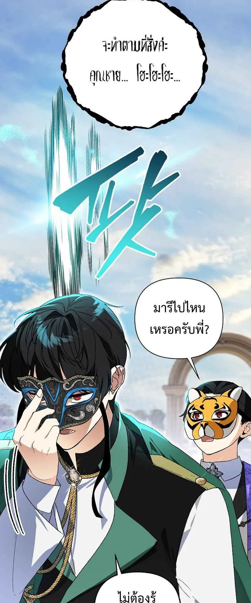 I Became the Genius Bastard of a Noble Dark Clan ตอนที่ 10 หน้า 17