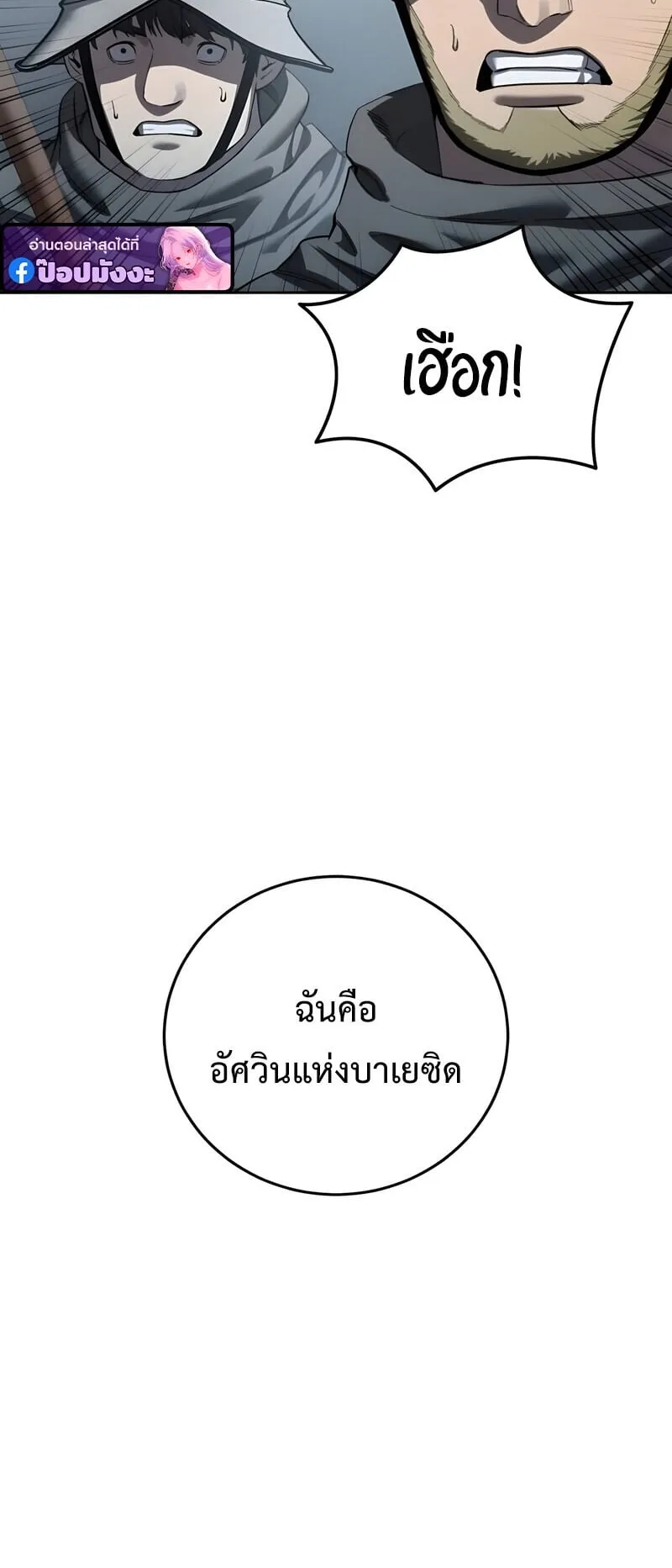 Star-Embracing Swordmaster ตอนที่ 97 หน้า 76