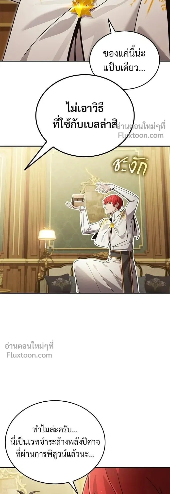 A Cadet Becomes a Prophet ตอนที่ 35 หน้า 11