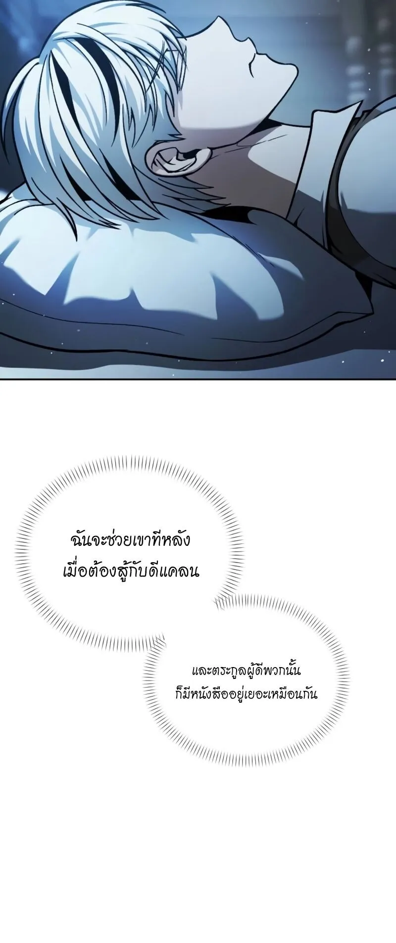 Return of the Back Alley Wizard ตอนที่ 3 หน้า 57