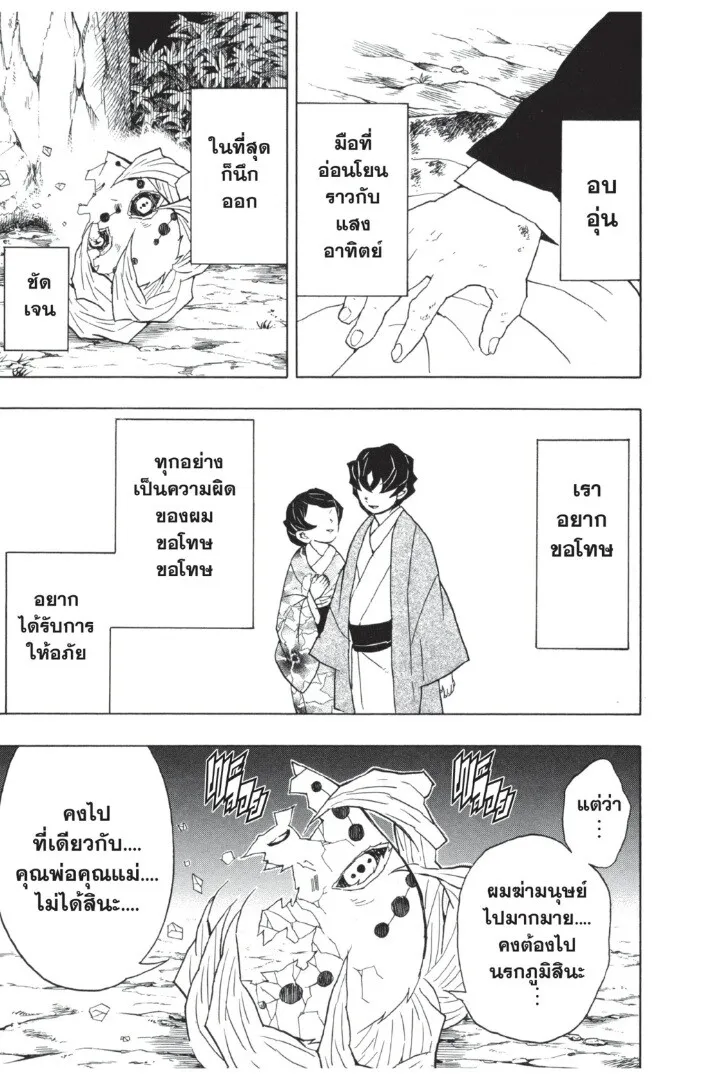 Kimetsu no yaiba ตอนที่ 35 หน้า 177