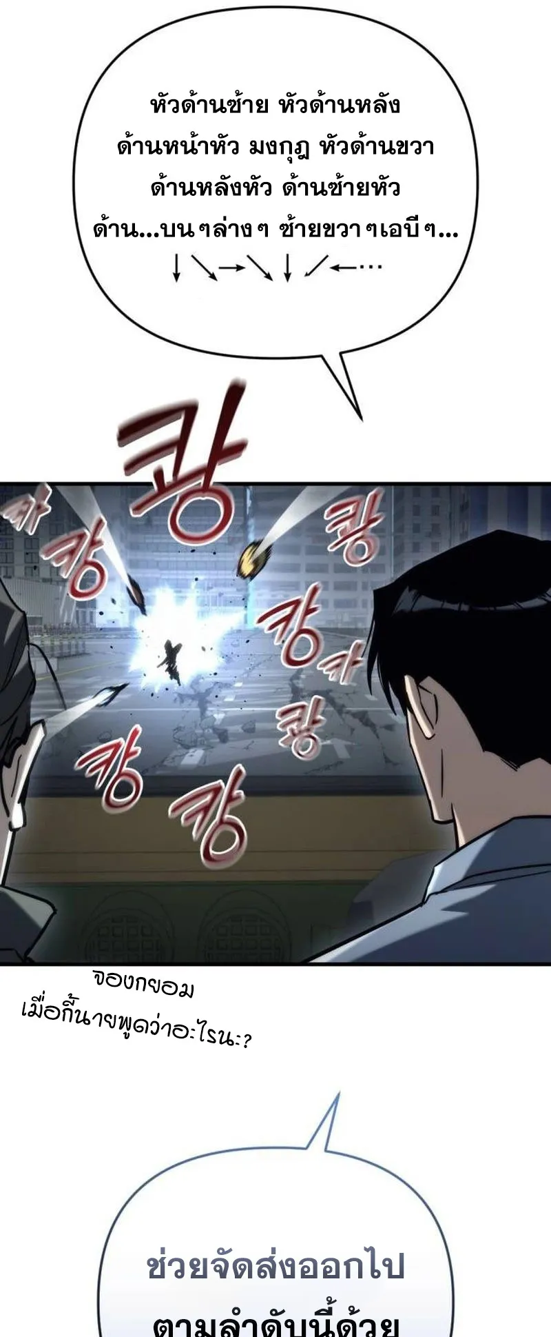 Hiding the logistics center in Apocalypse ตอนที่ 17 หน้า 42