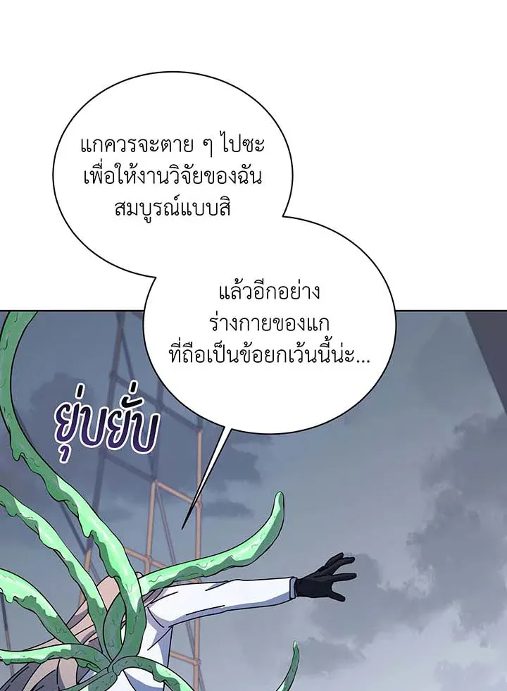 Necromancer Academy’s Genius Summoner Chapter 96 หน้า 43