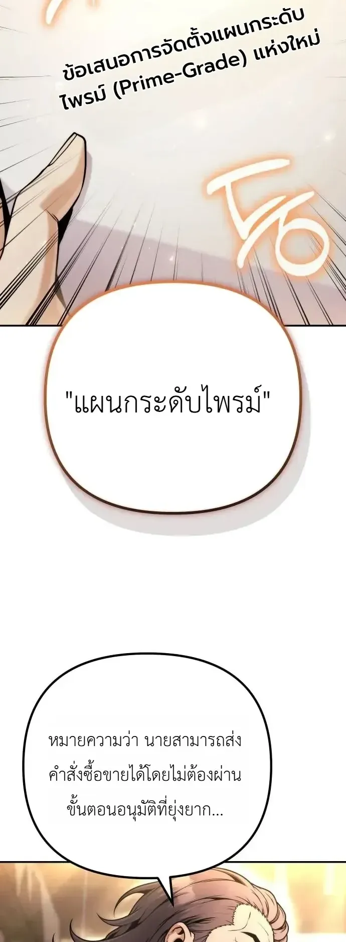 The Money Keeps Piling Up Even If I Spend It ตอนที่ 17 หน้า 20