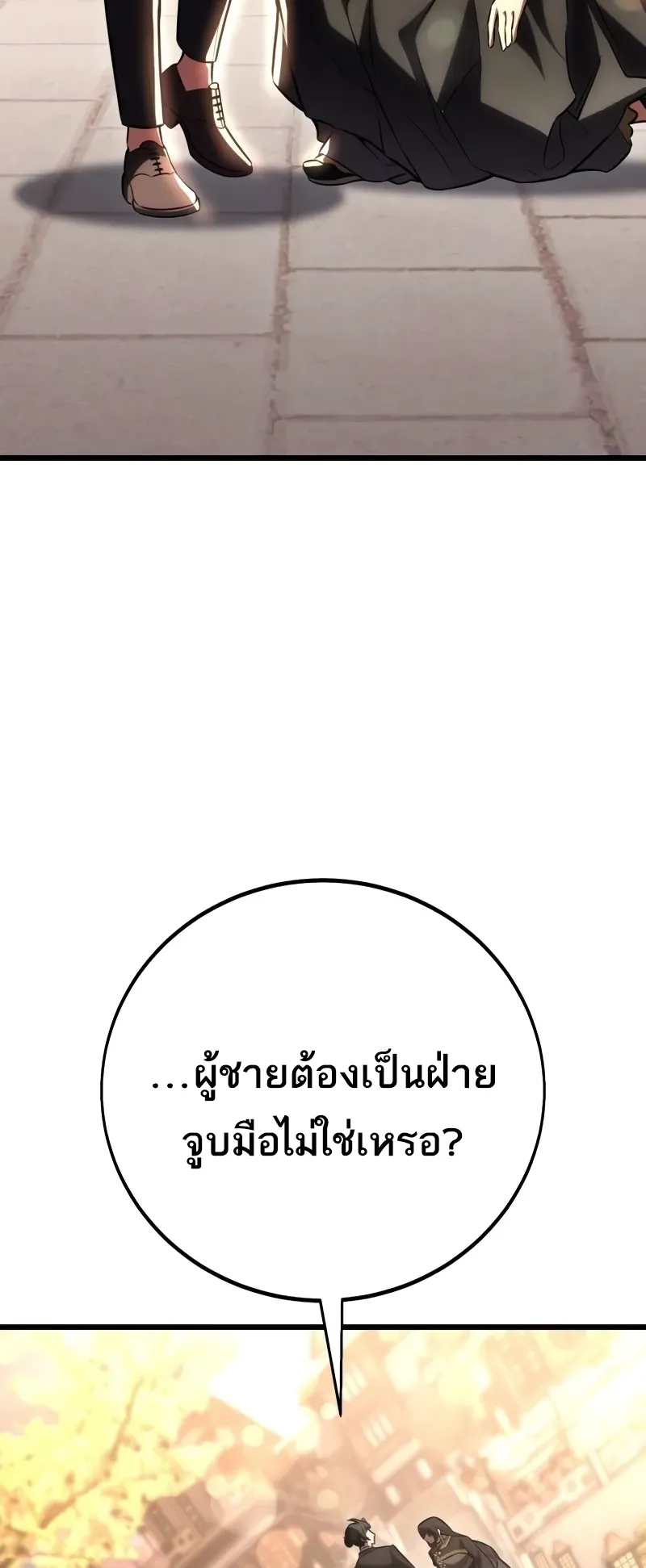 I Killed an Academy Player ตอนที่ 56 หน้า 147