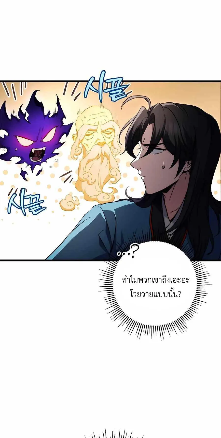 The Emperor’s Sword ตอนที่ 13 หน้า 87