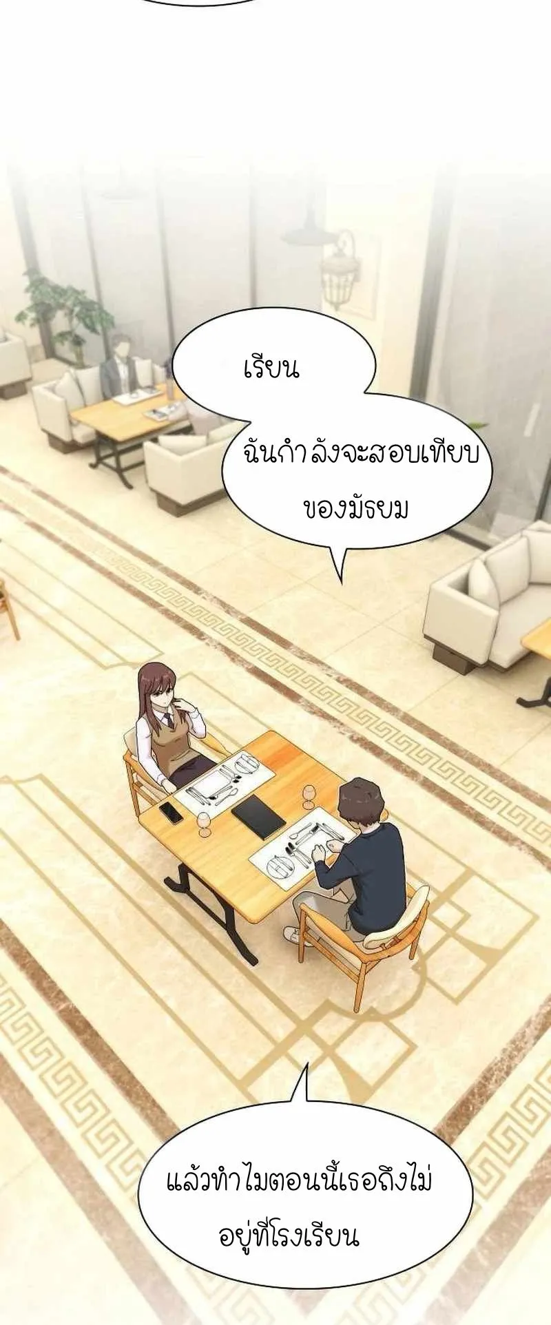 The Genius Who Sees Through the World ตอนที่ 7 หน้า 22