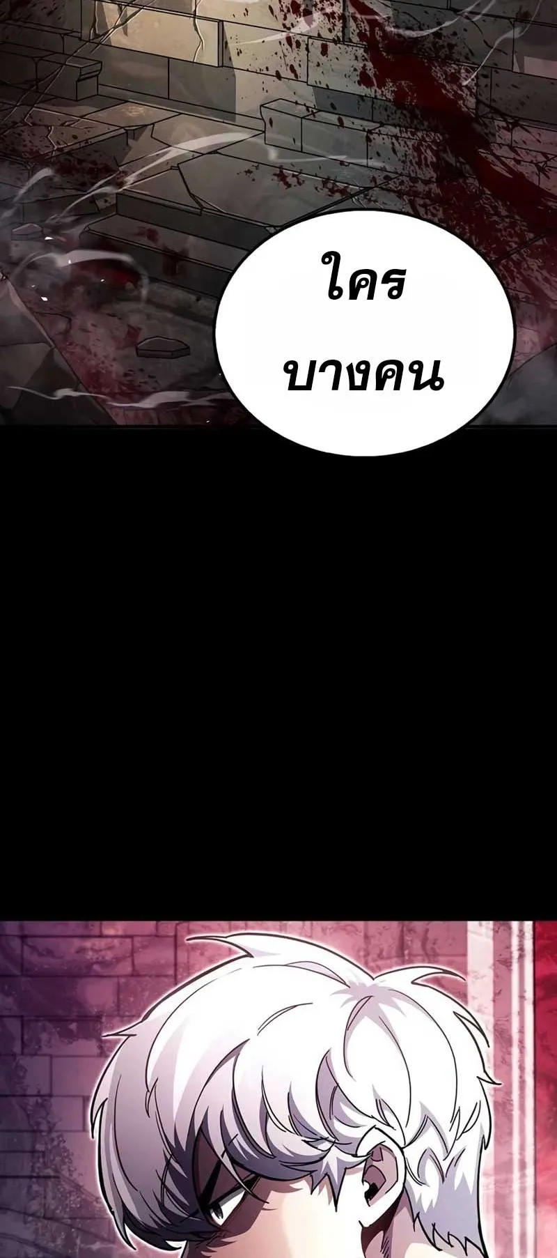 The Player Hides His Past ตอนที่ 44 หน้า 6