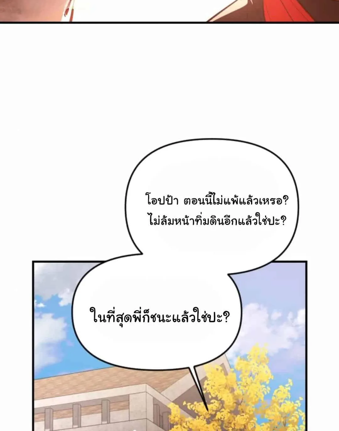 The Genius Wants to be Ordinary! ตอนที่ 25 หน้า 106