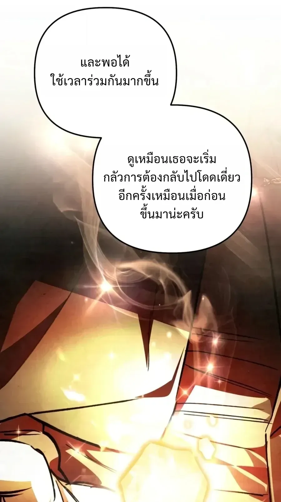 The Painter Who Draws Dungeons ตอนที่ 24 หน้า 104