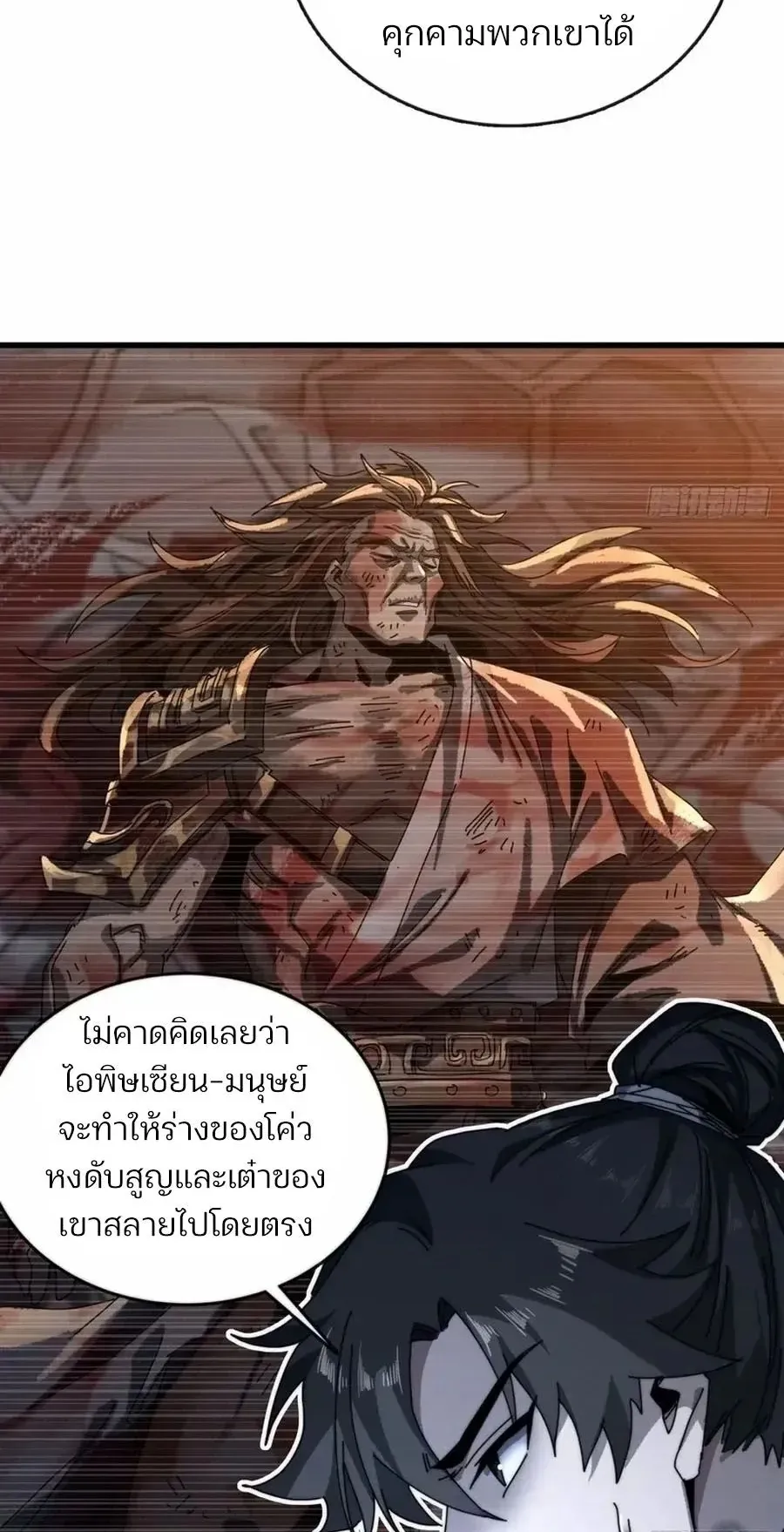 My Simulated Path to Immortality ตอนที่ 3 หน้า 54