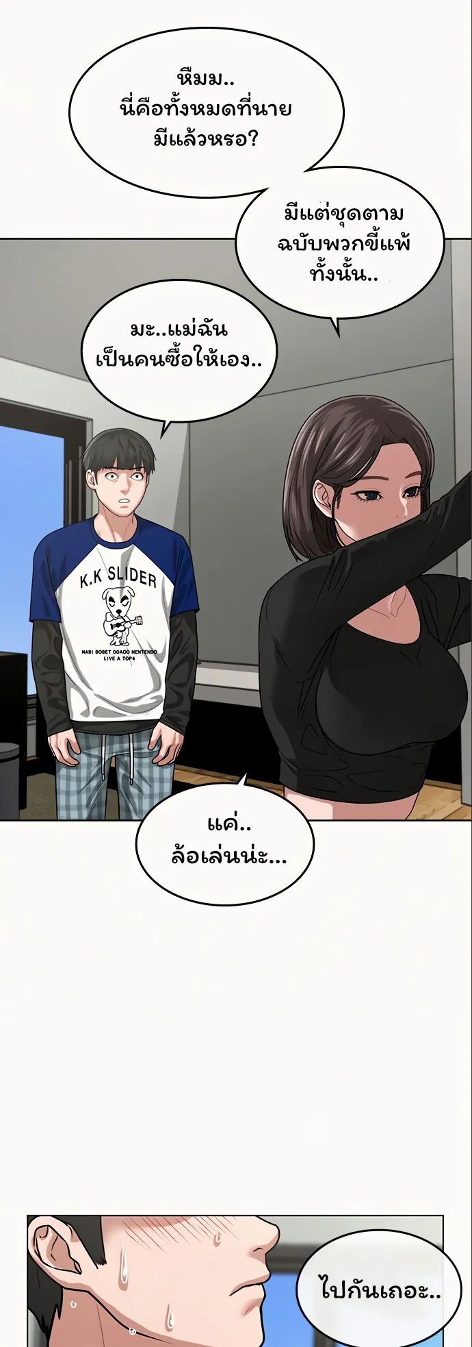 Reality Quest ตอนที่ 6 หน้า 9