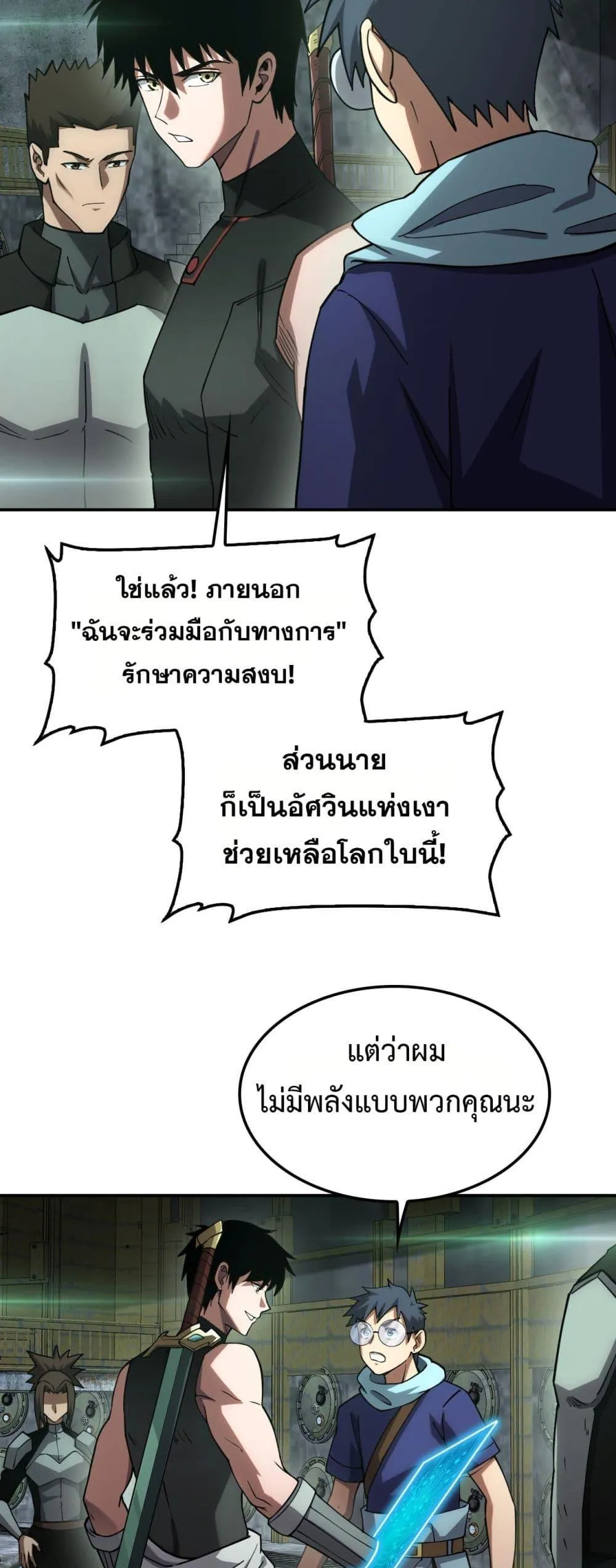 Doomsday Sword God ตอนที่ 56 หน้า 7