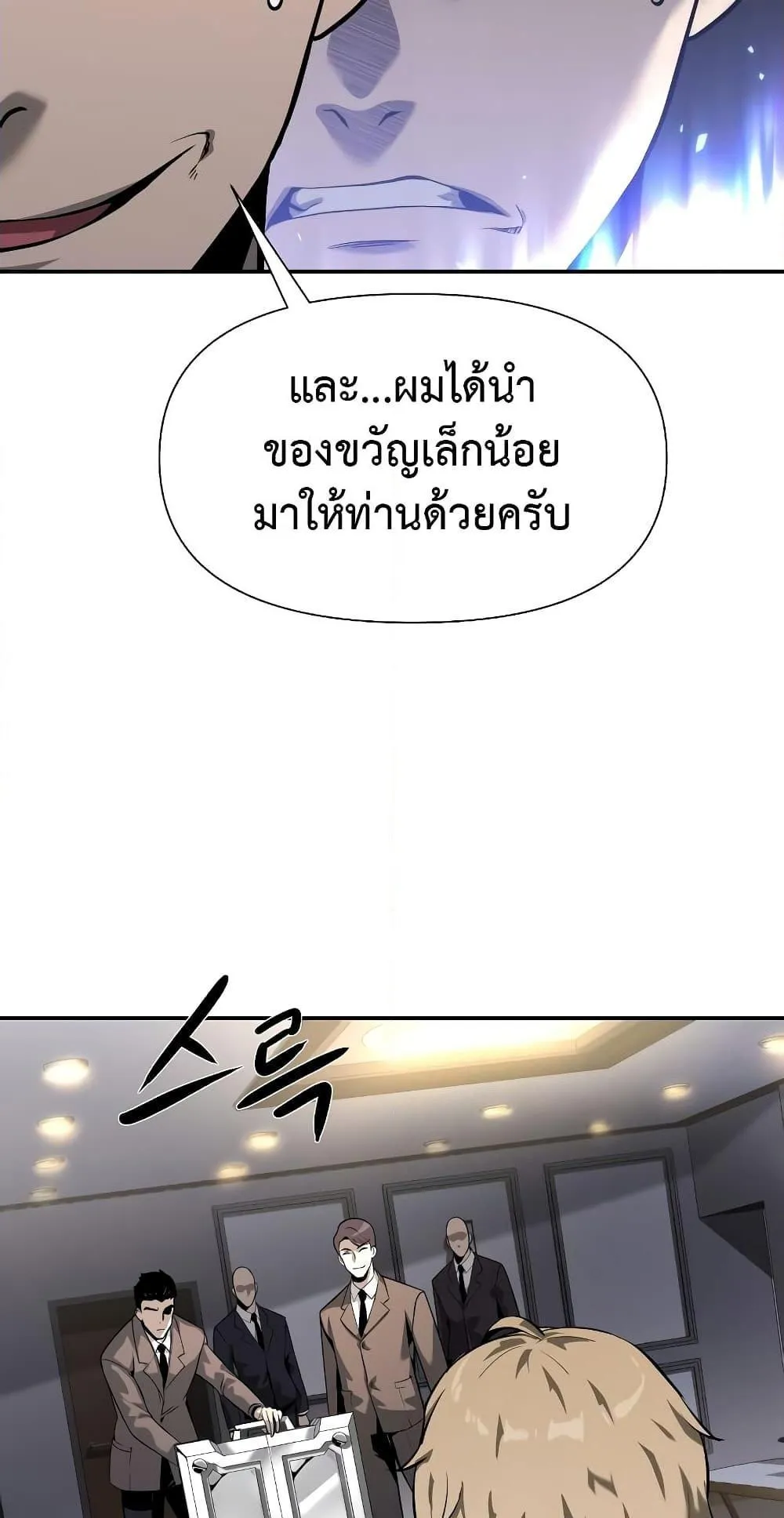 The Knight King Who Returned With a God ตอนที่ 8 หน้า 25