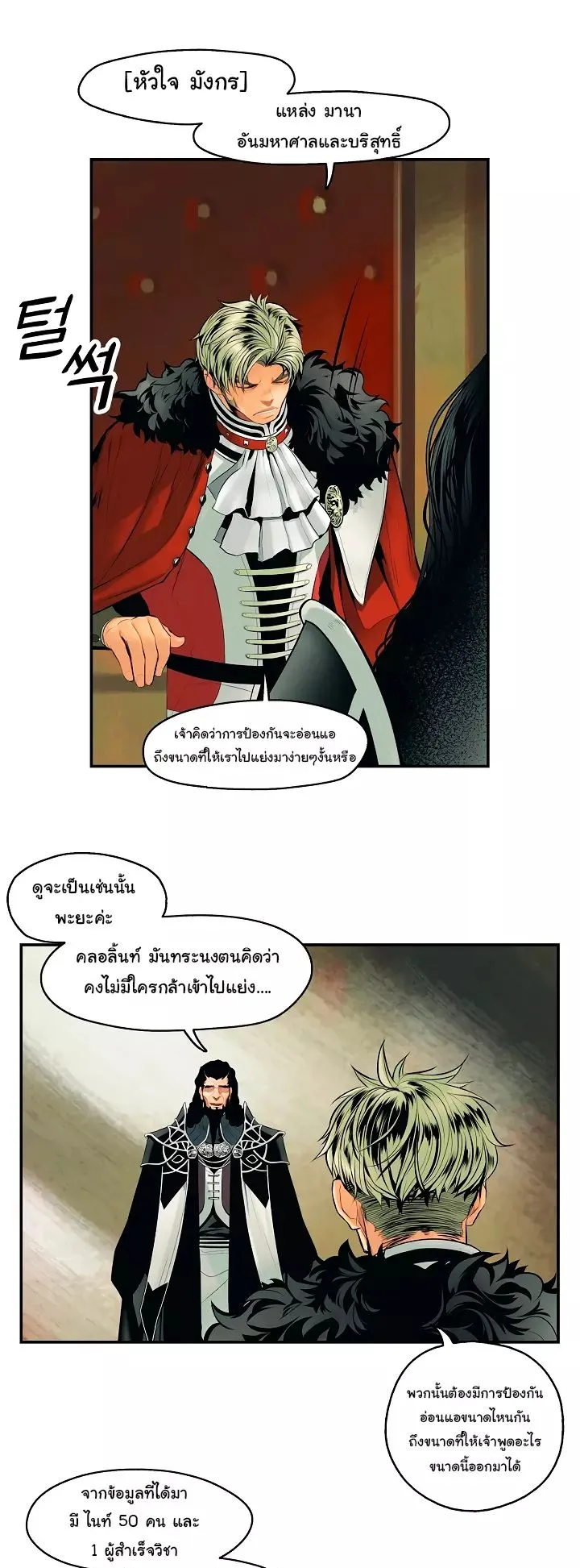 MookHyang Dark Lady ตอนที่ 4 หน้า 21