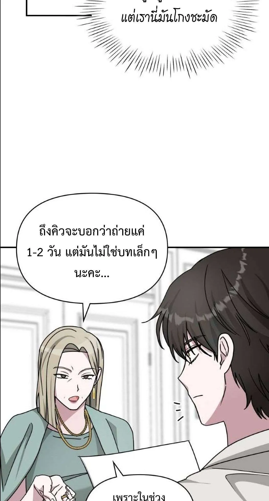 I Was Immediately Mistaken for a Monster Genius Actor ตอนที่ 31 หน้า 72