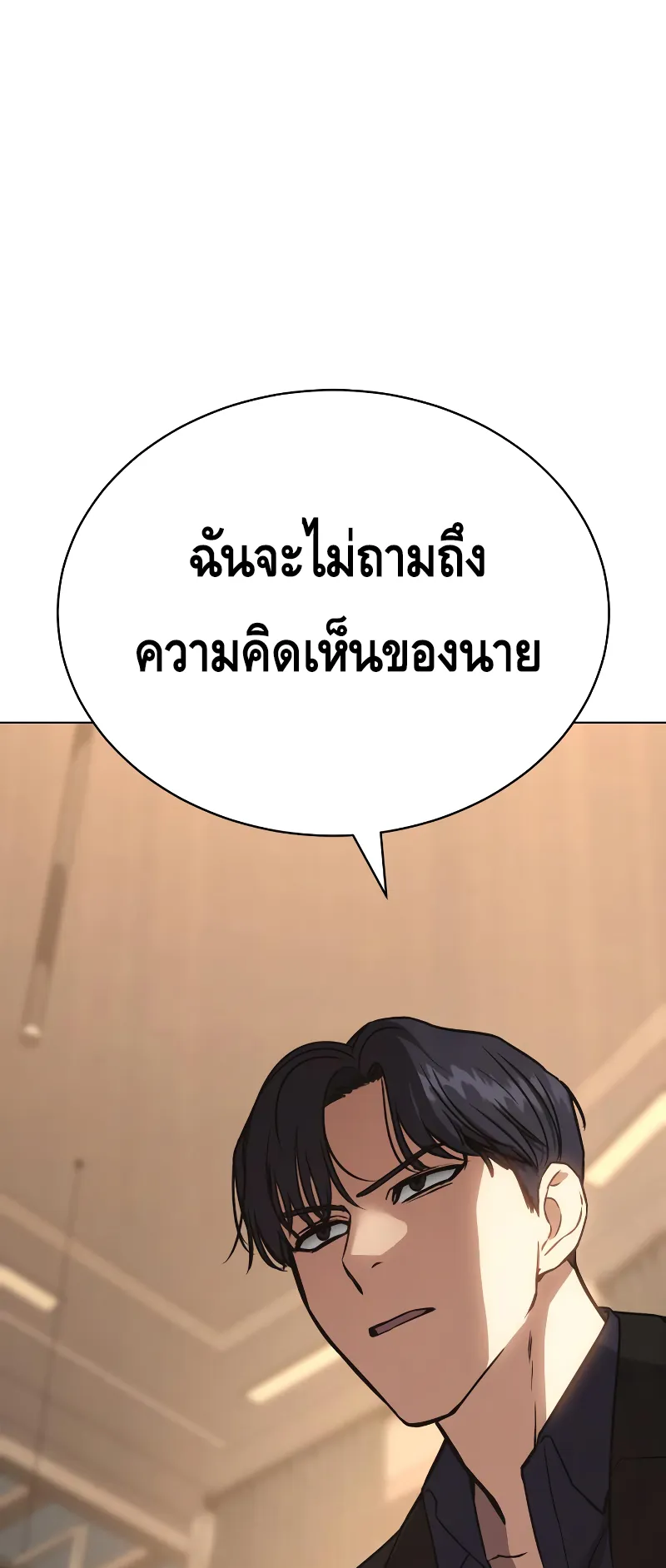 Baek XX ตอนที่ 19 หน้า 57
