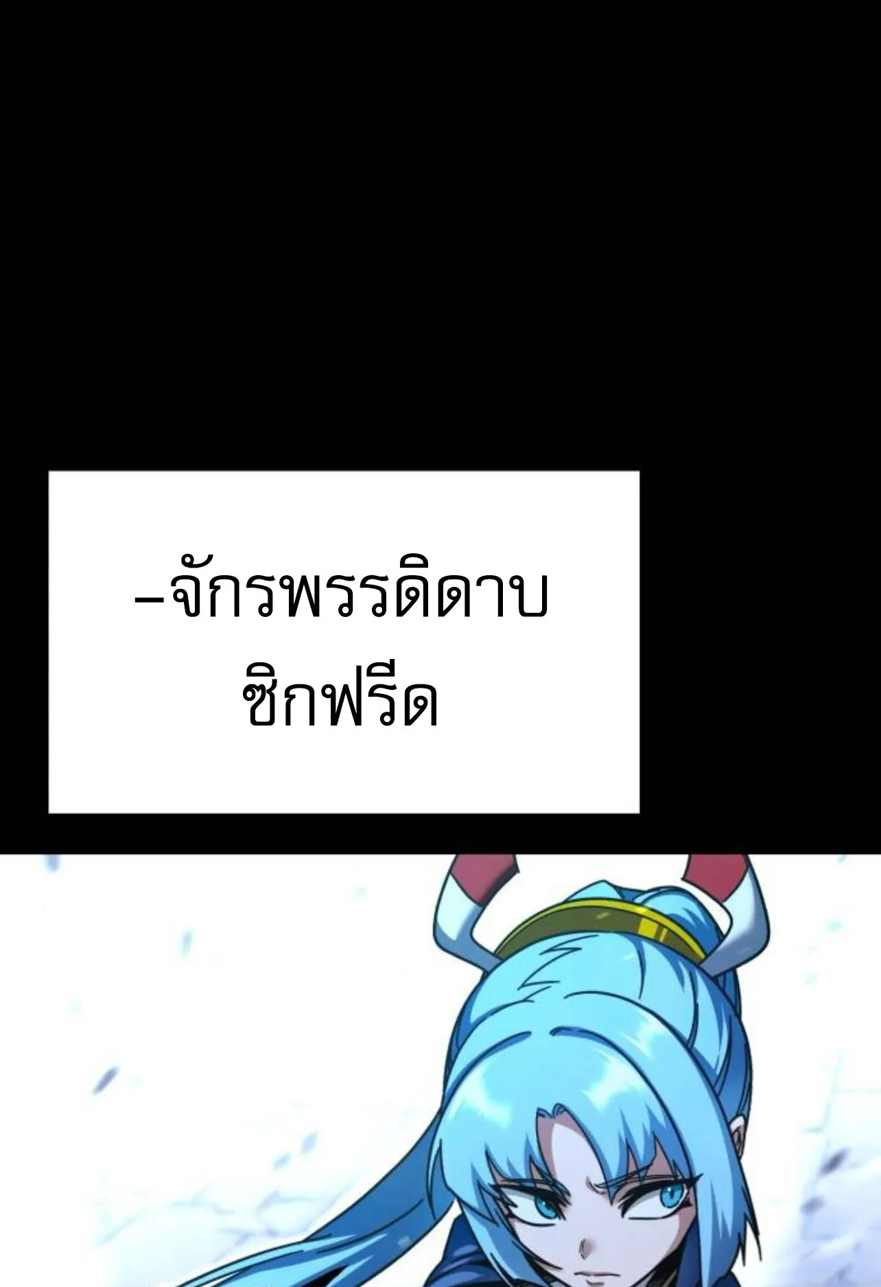 I Took Over The Academy With a Single Sashimi Knife ตอนที่ 33 หน้า 104