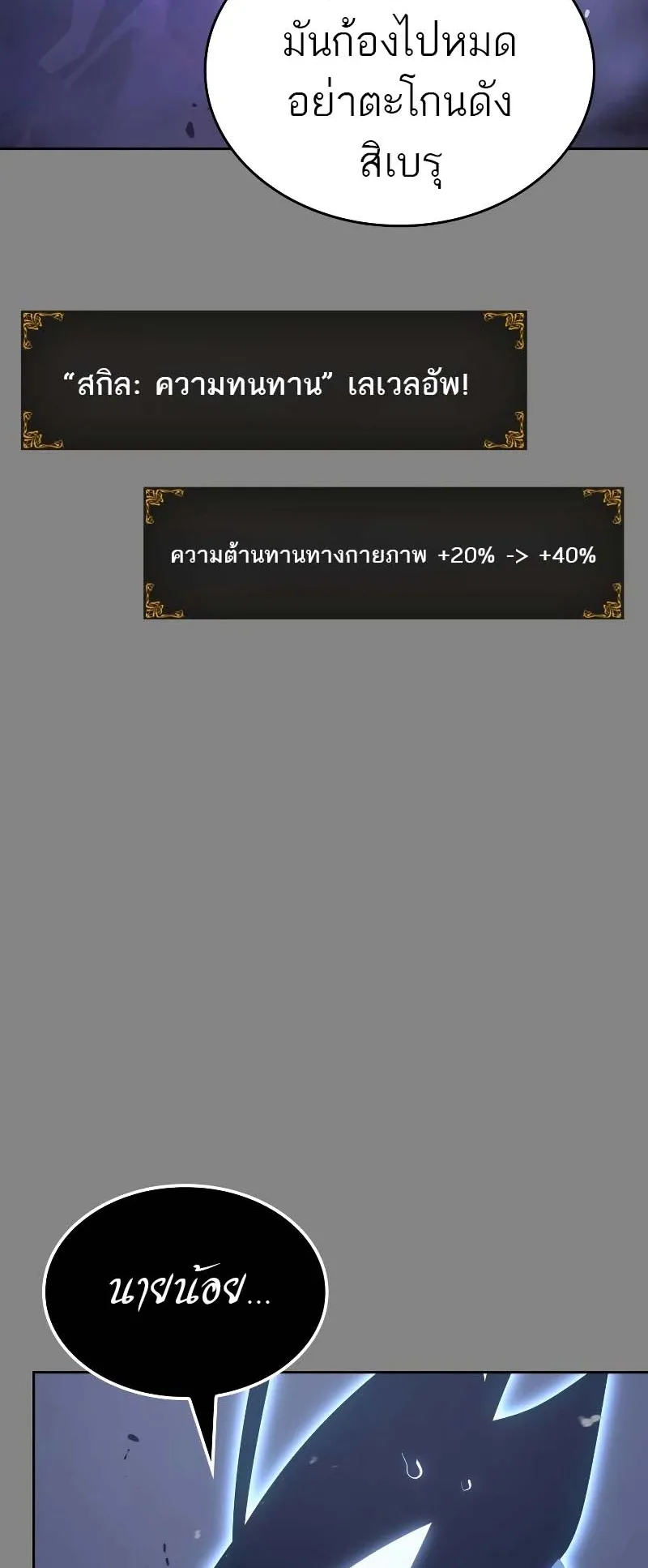 Solo Leveling: Ragnarok ตอนที่ 11 หน้า 77