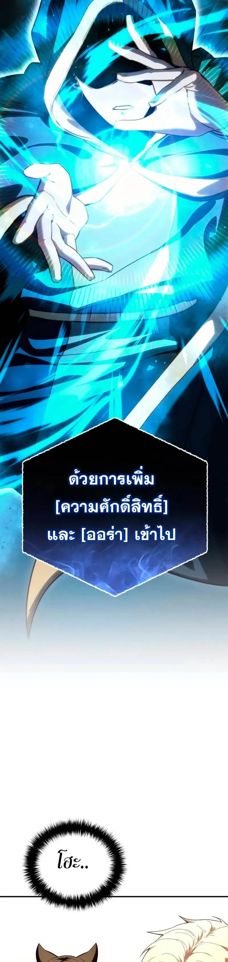 Star-Embracing Swordmaster ตอนที่ 29 หน้า 54