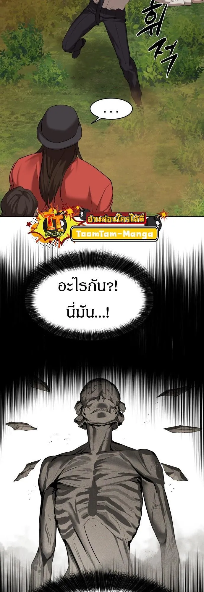 Special Civil Servant ตอนที่ 9 หน้า 43