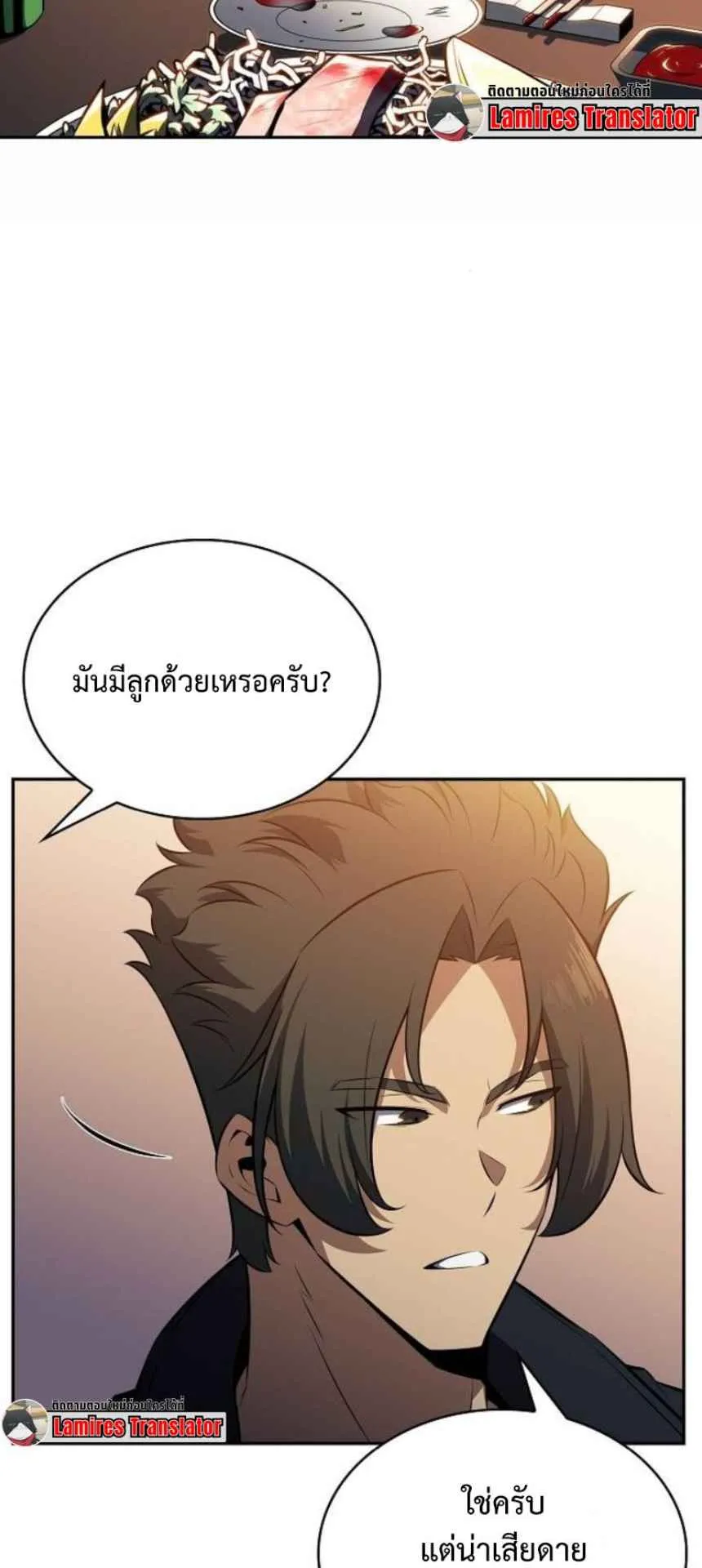 The Demon Slayer’s Restaurant ตอนที่ 6 หน้า 97