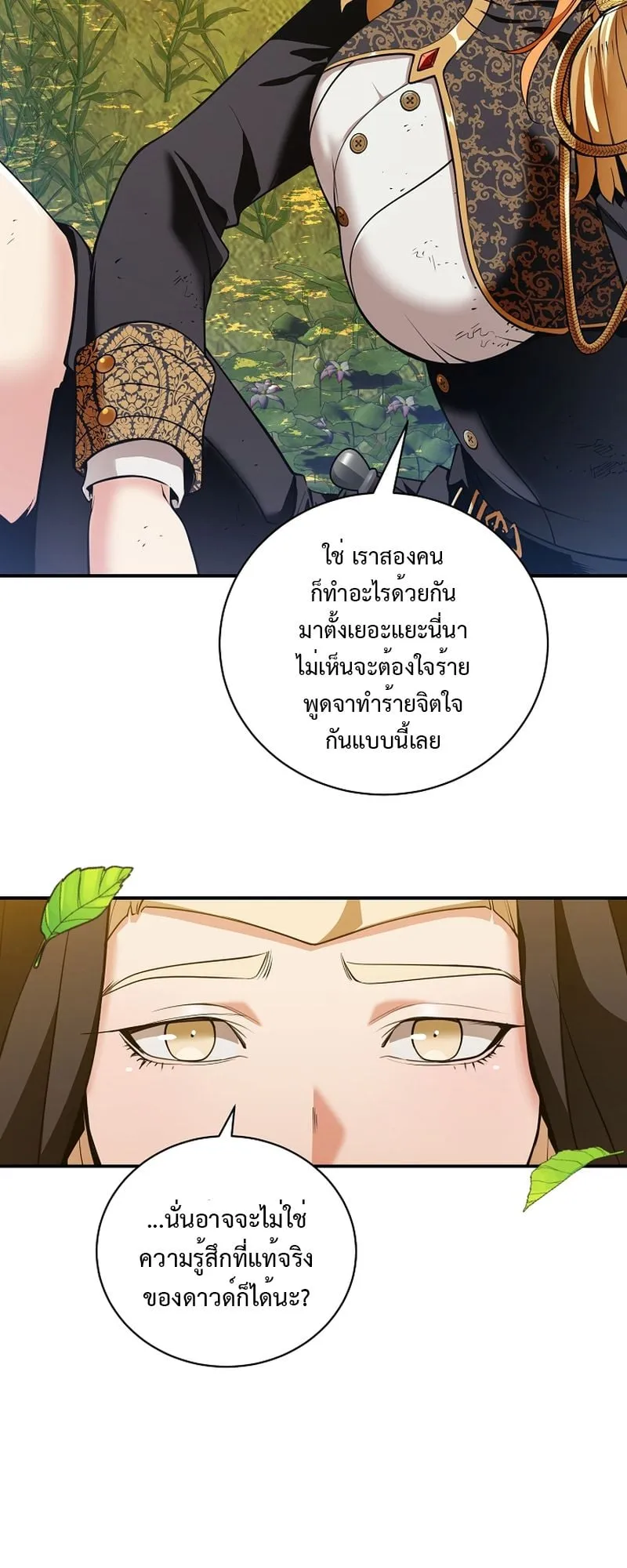 Fated to Be Loved by Villains ตอนที่ 17 หน้า 32