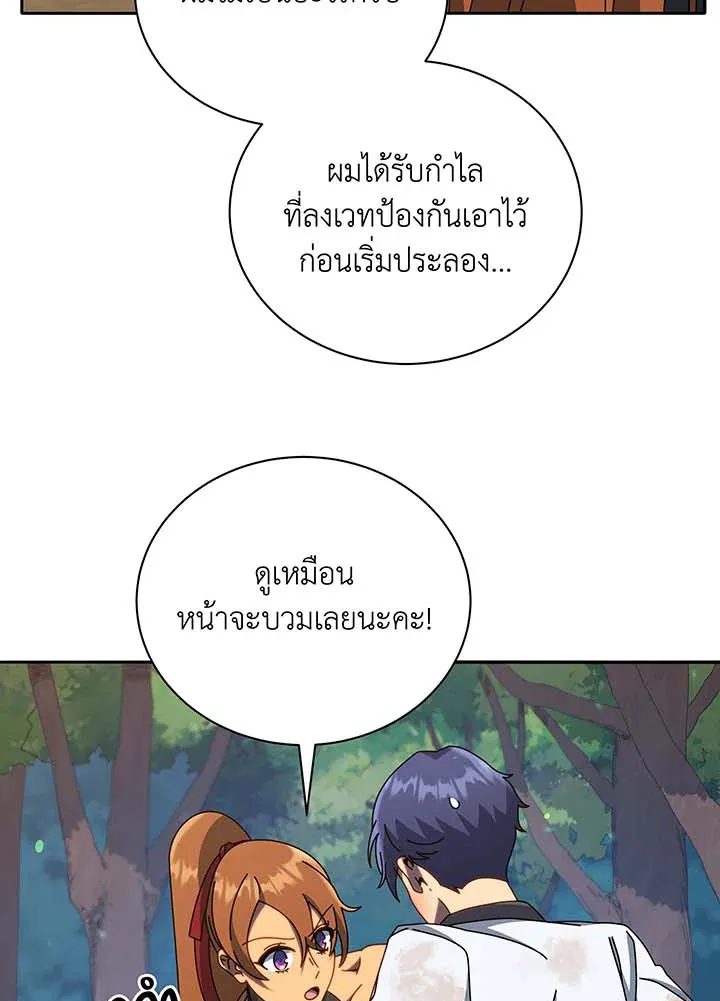 Necromancer Academy’s Genius Summoner Chapter 69 หน้า 20