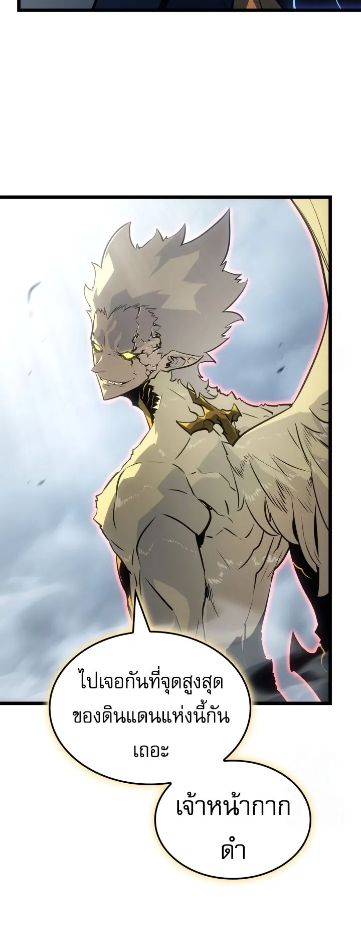 Solo Leveling: Ragnarok ตอนที่ 39 หน้า 15