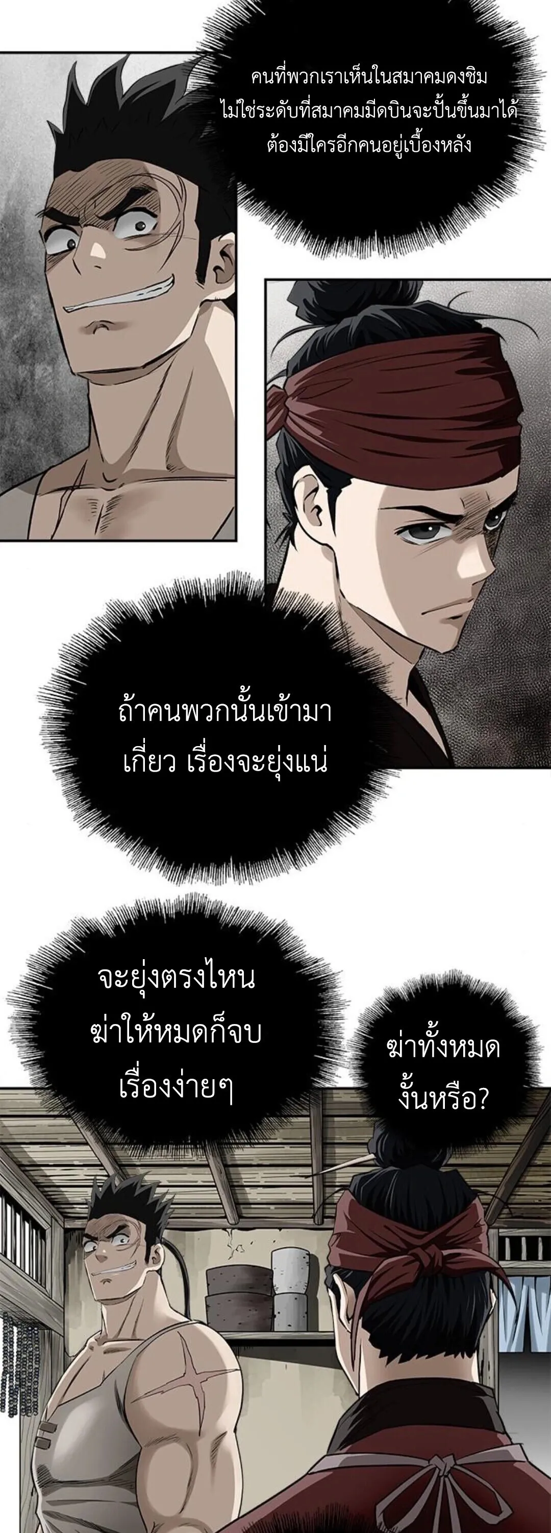 The Supreme Demonic Sword ตอนที่ 18 หน้า 18
