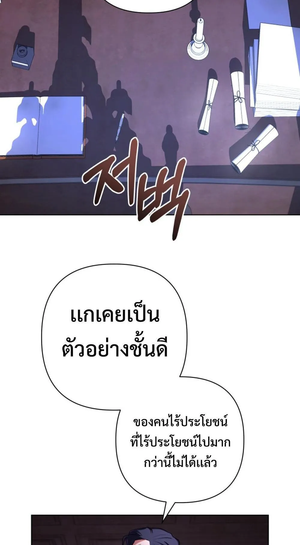 The Return of the Mythical Archmage ตอนที่ 15 หน้า 14