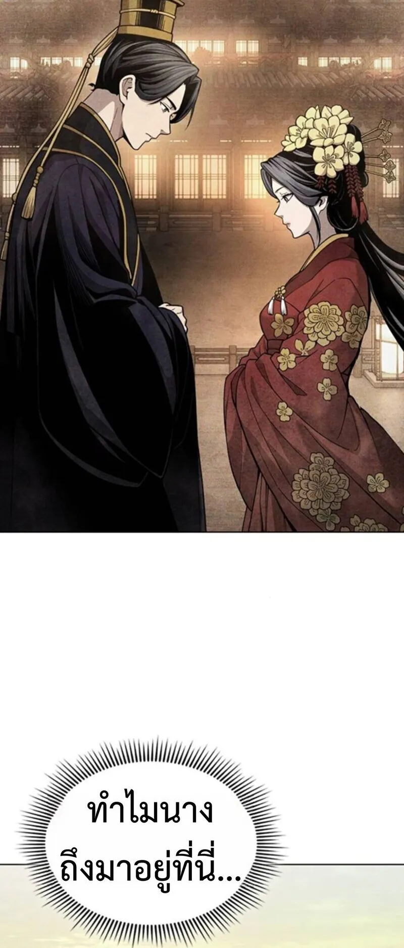Regression of the Yong Clan Heir ตอนที่ 25 หน้า 56