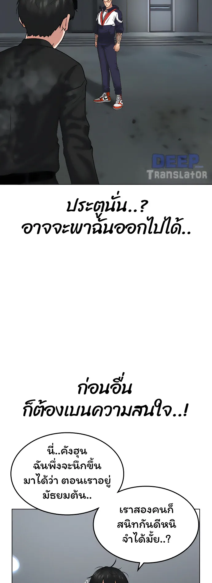Reality Quest ตอนที่ 8 หน้า 63